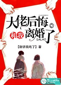 大佬后悔和我离婚了